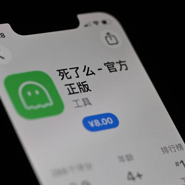 Chinsische App «Si le me»